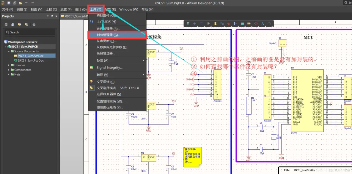 Altium Designer 18 速成实战 第五部分 PCB流程化设计常用操作（四）原理图封装完整性检查_原理图封装完整性检查